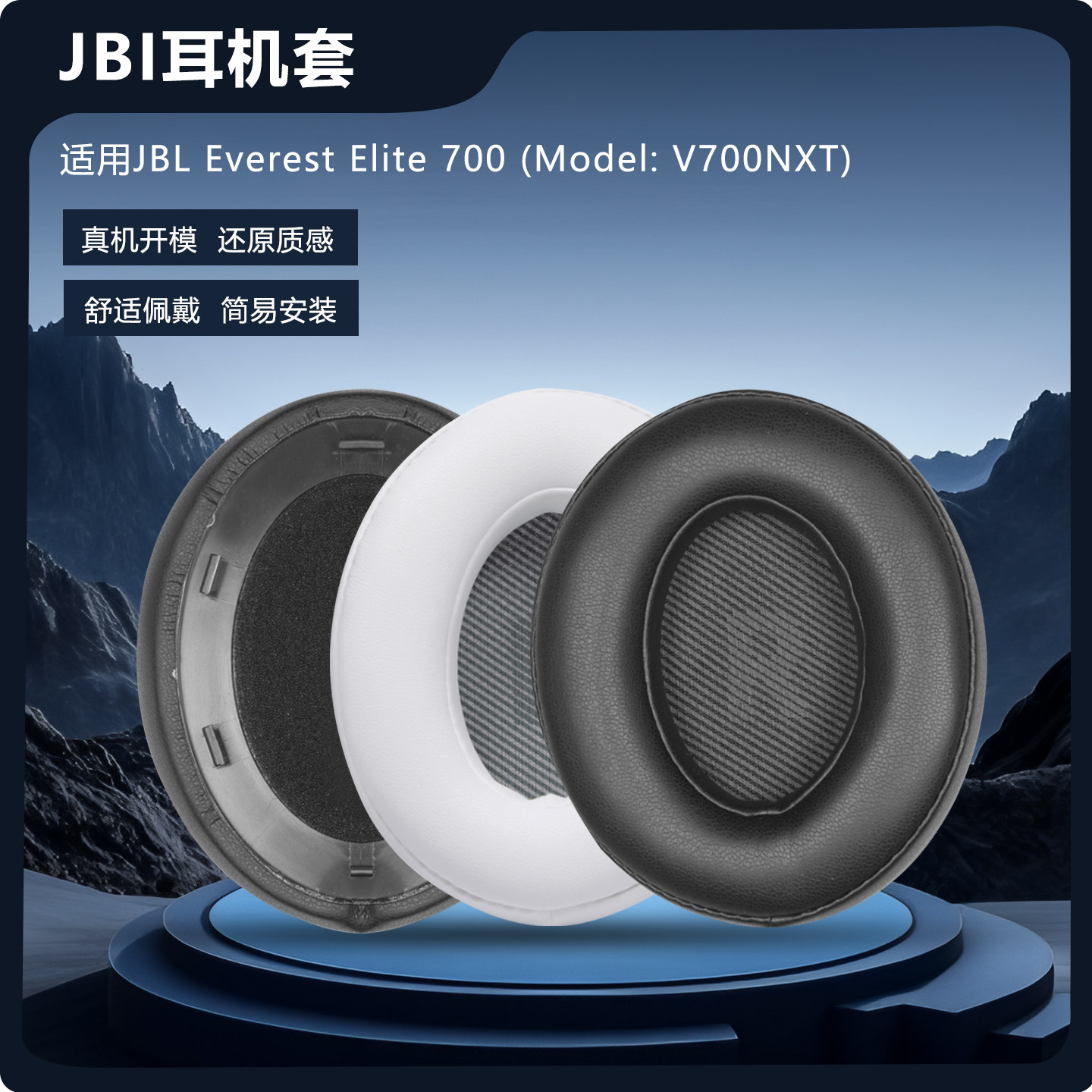 适用JBLEverestElite700耳罩