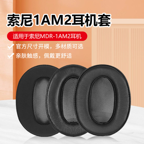 MDR1AM2耳机罩1AM2/B耳机套