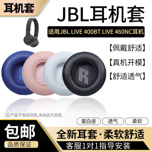 适用jblLIVE400耳套400BT耳罩