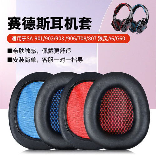 SA-901902903708G60耳机套