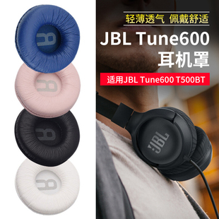 保护套 JBL T500BT耳机罩T450耳罩Tune600海绵套510BT耳机套头戴式