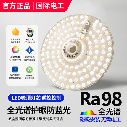 吸顶灯led灯芯全光谱护眼灯盘