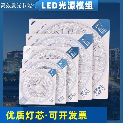 国际电工LED灯板磁吸护眼无频闪