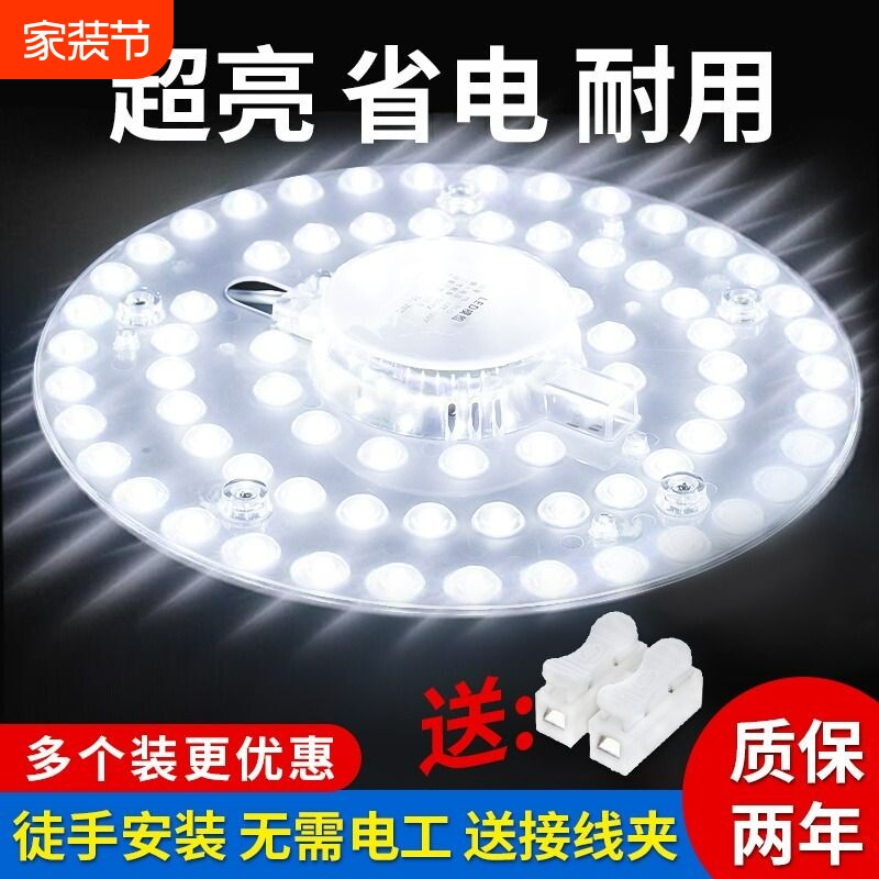 led吸顶灯芯改造灯板圆形节能灯泡灯条贴片替换灯盘光源灯珠灯管
