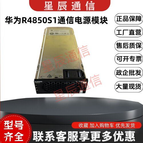 华为R4850S1通信电源模块