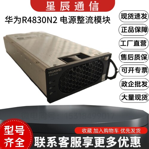 华为R4830N2G1通信电源整流模块