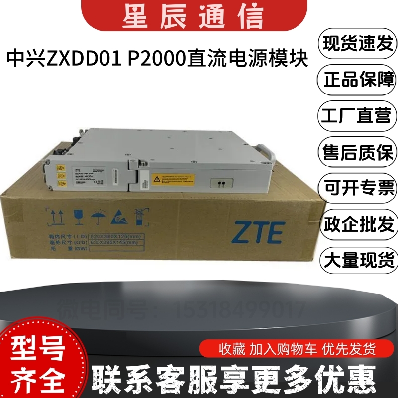 中兴ZXDD01P2000直流电源模块