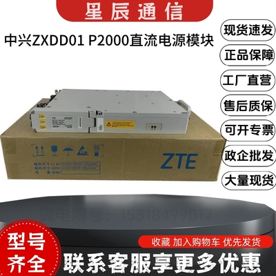 中兴ZXDD01P2000直流电源模块