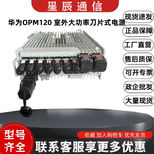 华为OPM120刀片式电源48v6000w