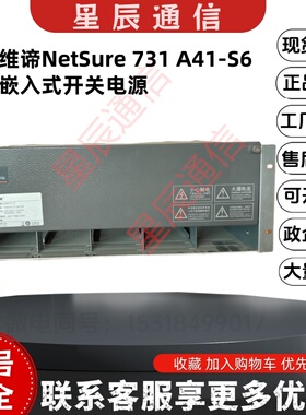 维谛NetSure 731 A41-S6通信高频开关电源系统48V200A嵌入式插框