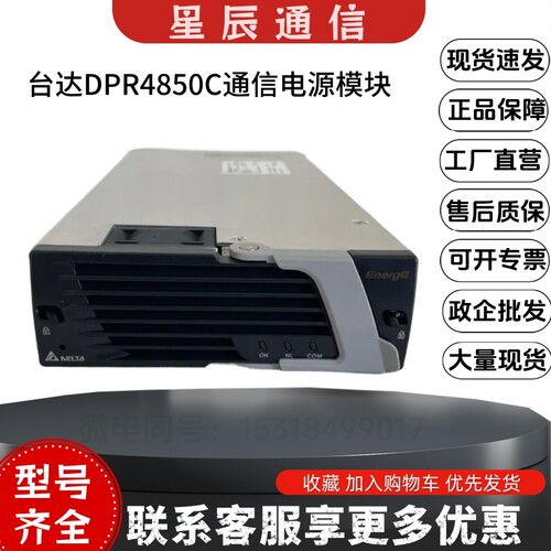 台达DPR4850C通信电源模块