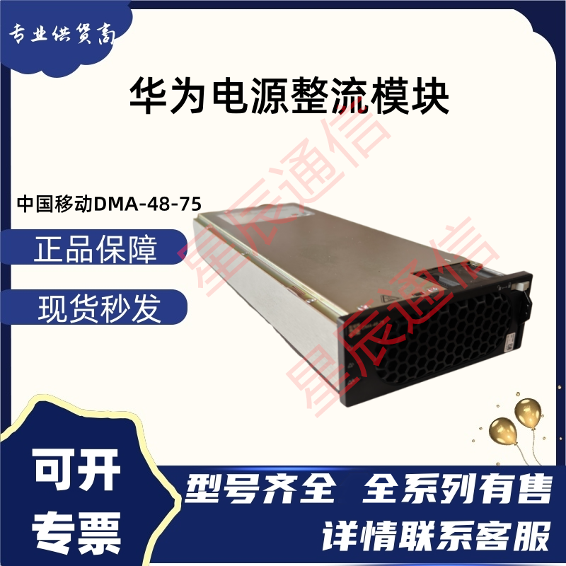 全新原包华为中国移动DMA-48-75平替R4875G通信电源模块48V4000W 电子元器件市场 电源 原图主图