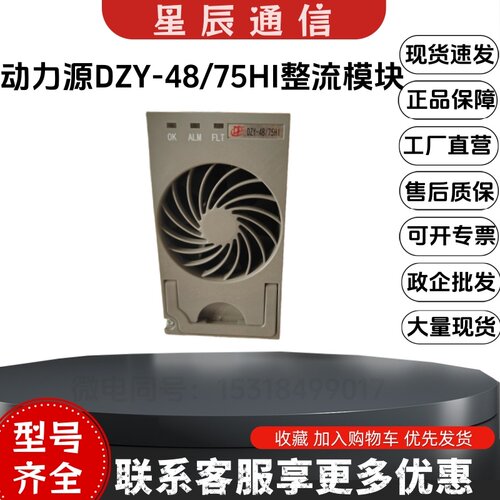 动力源DZY-48/75HI通信整流模块