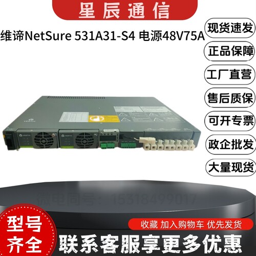 NetSure531A31-S4通信电源系统