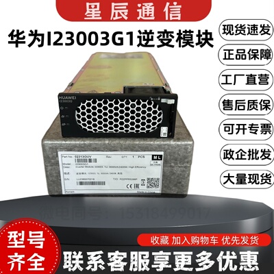 华为I23003G1逆变模块开关电源