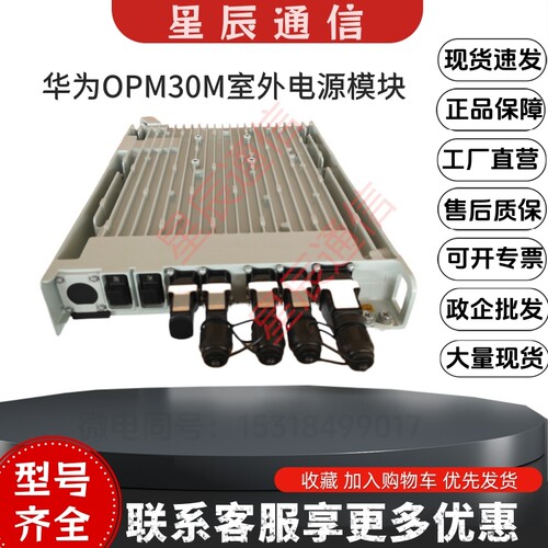 华为OPM30M交转直电源模块系统