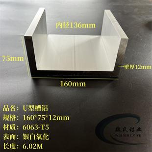 U型铝160 12mm内径136工业槽铝铝合金槽钢6063氧化C型铝导轨