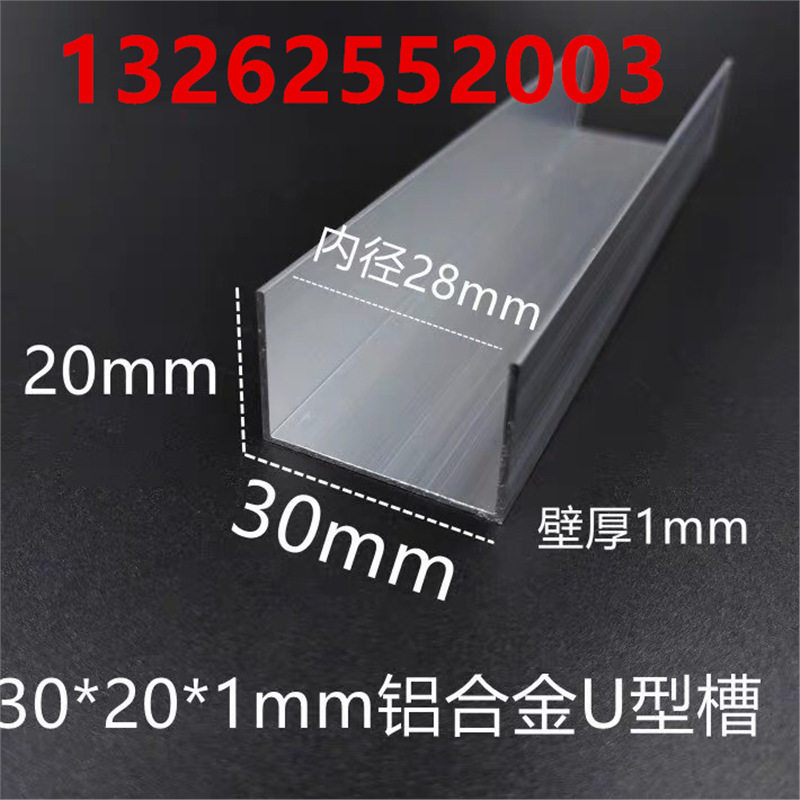 宽30*20*1mm铝合金U型槽 单槽包边条 U型卡槽滑轨 U型装饰铝扣条