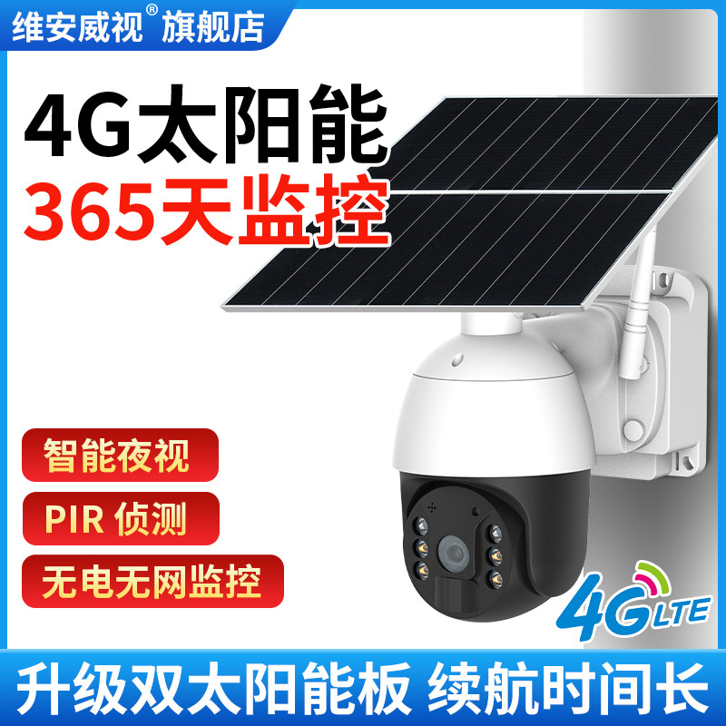 4g太阳能户外监控器摄像头室外无需网络摄影家用手机远程超清夜视