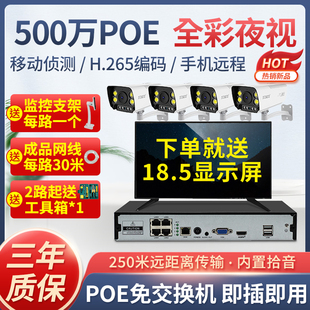 500万POE4路监控器设备套装 高清摄像头超市商用录像机室外夜视