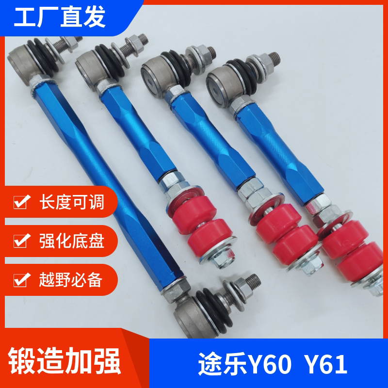 适用途乐Y60Y61前后加强锻造可调平衡杆小连杆李子串球头吊杆