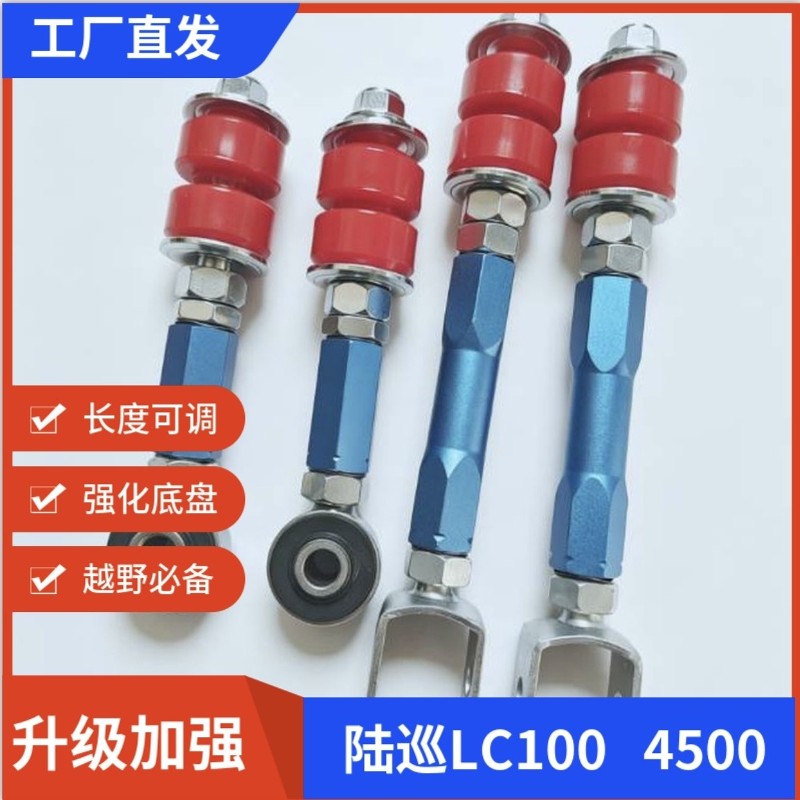 加强可调平衡杆小连杆陆巡升高用图片