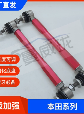一二三代飞度GD3GK5九十代思域型格雅阁可调平衡稳定杆李子串球头