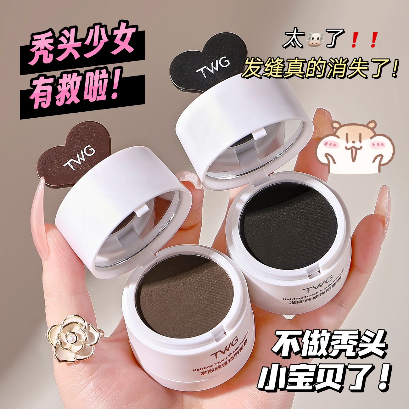 小鱼海棠同款发际线泥填