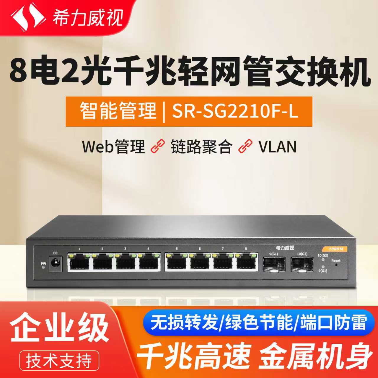 希力威视10口千兆交换机网管型VLAN链路聚合网络交换品分线器支持POE供电AP摄像头企业家用网络转换器