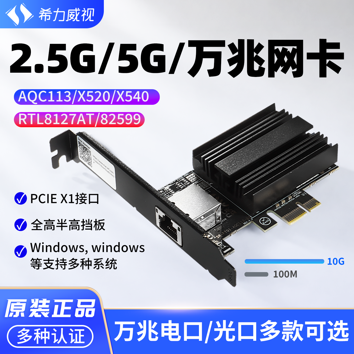 希力威视万兆网卡10G/5G/2.5G电口光口英特尔X540 PCI-E电竞自适应网卡高速RJ45网卡台式机服务器群晖nas