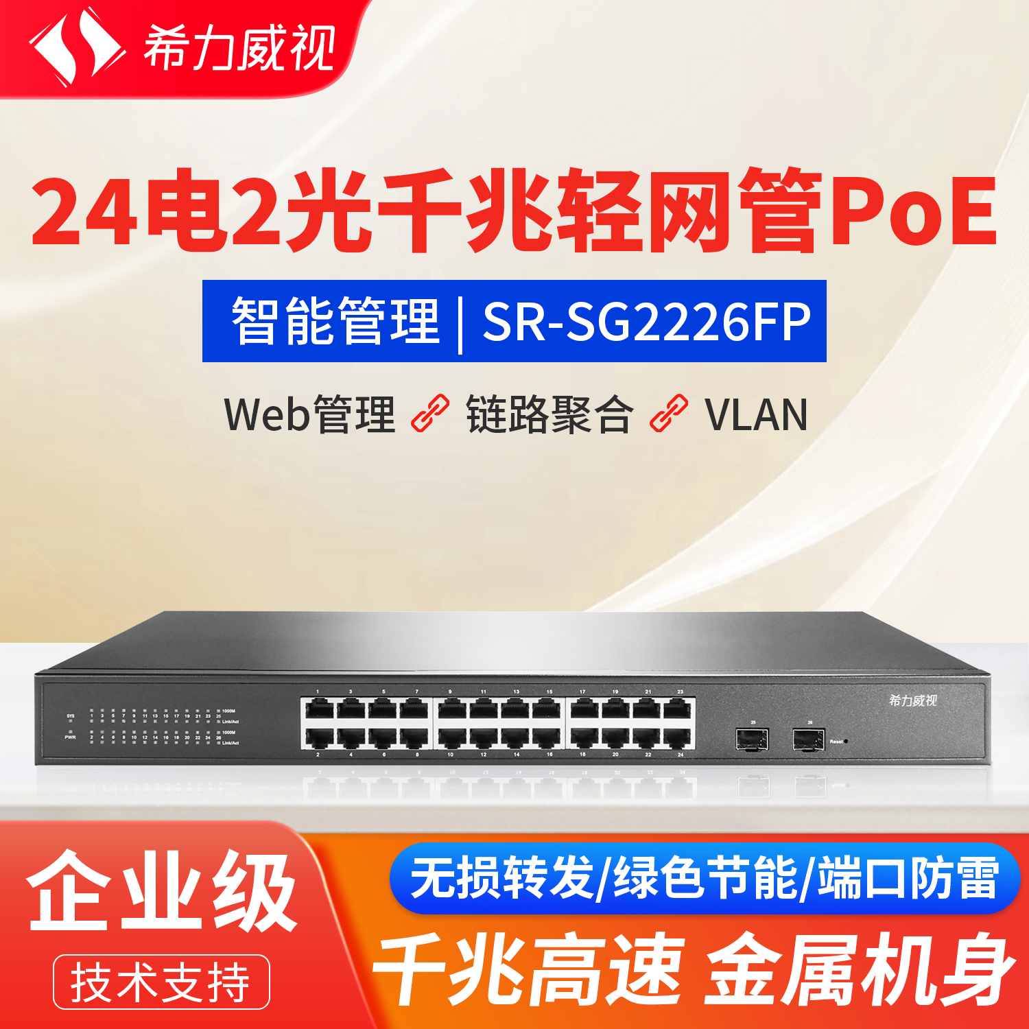 希力威视24口千兆POE交换机网管型2千兆光链路聚合VLAN网络分线器AP摄像头供电交换器