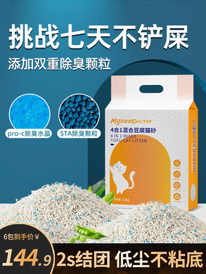 麦都除臭小蓝砂混合 豆腐猫砂 除臭去味低尘膨润土猫沙豆腐砂包邮