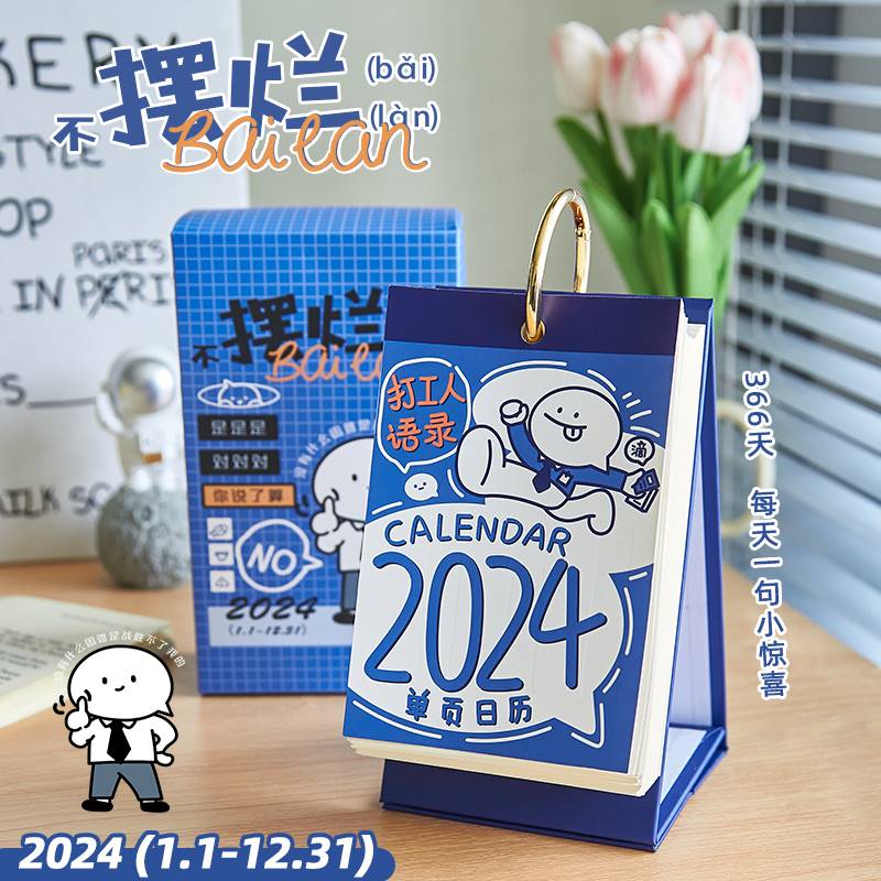 2024年新款打工人台历桌面摆件计划本创意桌面个性高考中考倒计时