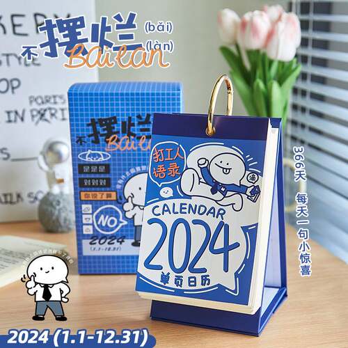 2024年新款打工人台历桌面摆件计划本创意桌面个性高考中考倒计时