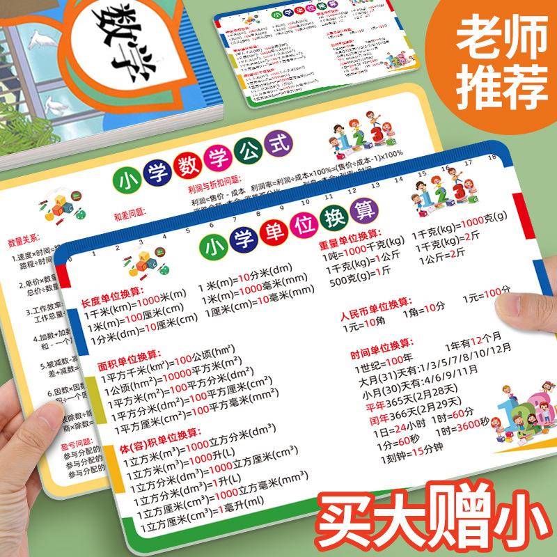 小学三四年级数学公式单位换算平面立体几何图形计算公式速记卡片