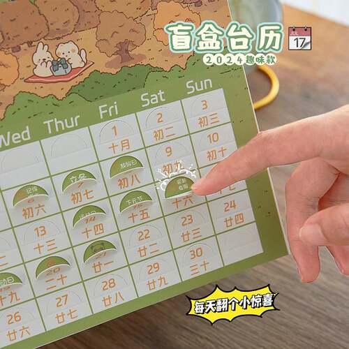 卡通盲盒台历2024年简约创意桌面摆件办公桌翻页万年历记事本工作