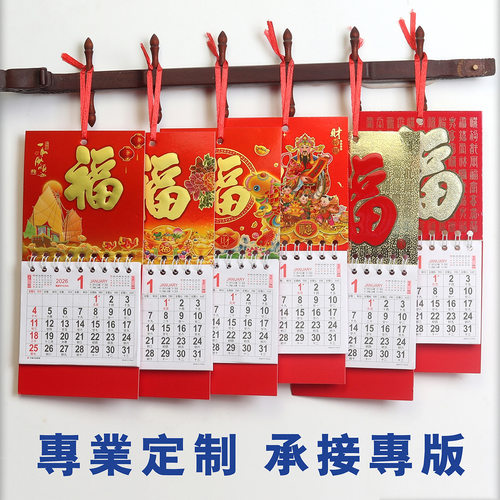 2026年金箔小号福字吊牌定制龙年香港版假期迷你挂历日历繁体月历