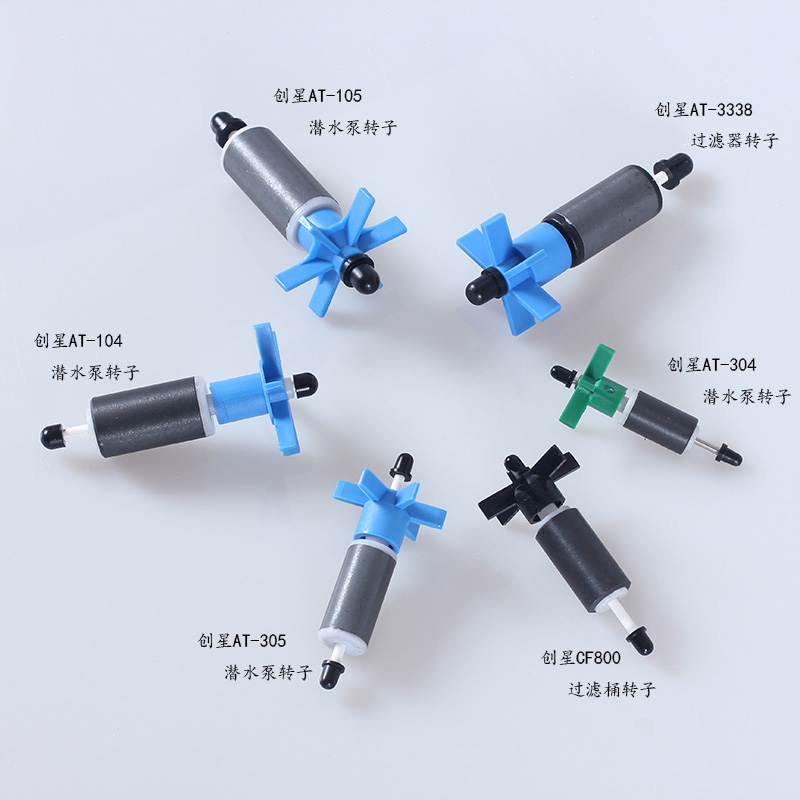 创星潜水泵替换转子AT3338/CF800/104/304/305水泵转轴过滤桶配件