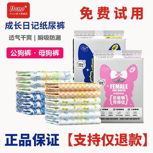 DONO'S DIARY成长日记狗狗尿不湿宠物纸尿裤公母狗专用生理裤尿片