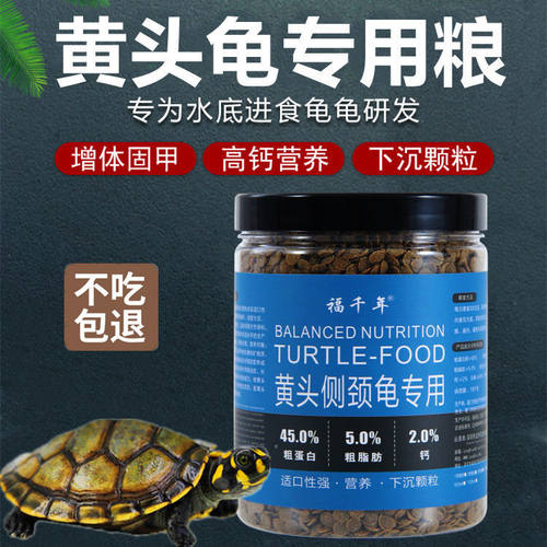 龟粮黄头侧颈龟剃刀乌龟饲料水龟沉底麝香忍者龟黄头下沉颗粒