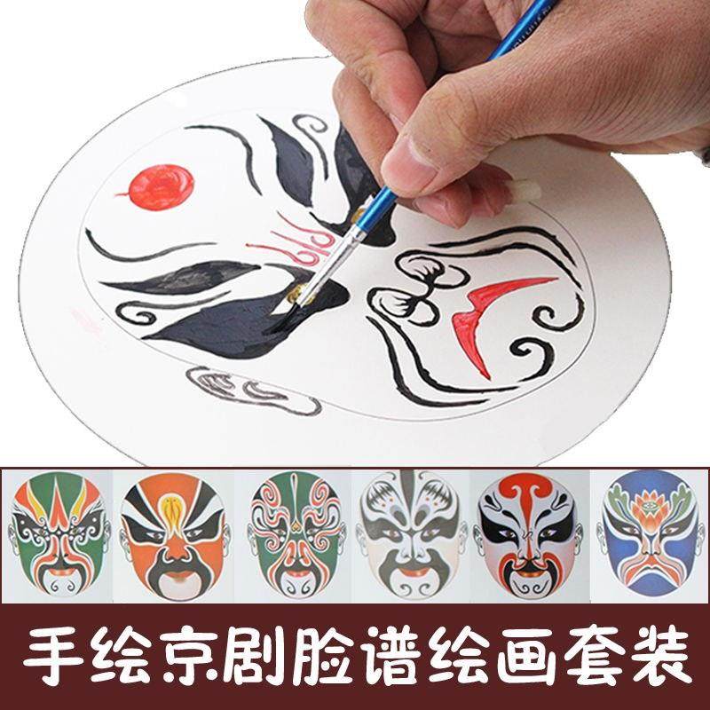 儿童手绘卡纸彩绘京剧脸谱面具涂色舞会diy手工美术材料彩绘涂鸦
