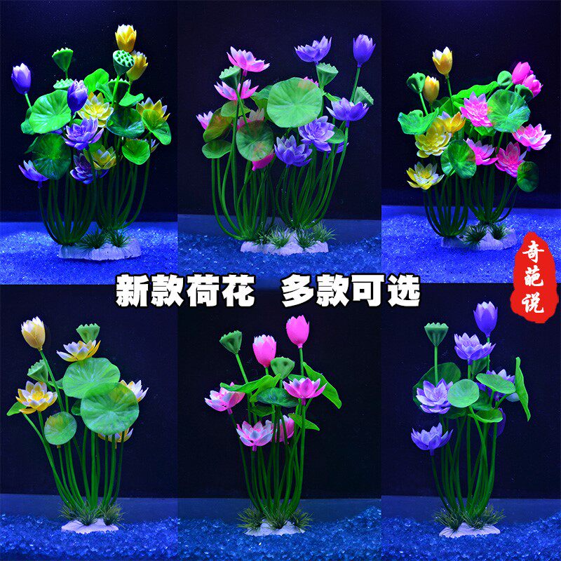 吉昌鱼缸装饰仿真水草荷花莲子鱼缸造景装饰品居家摆设塑料假荷花