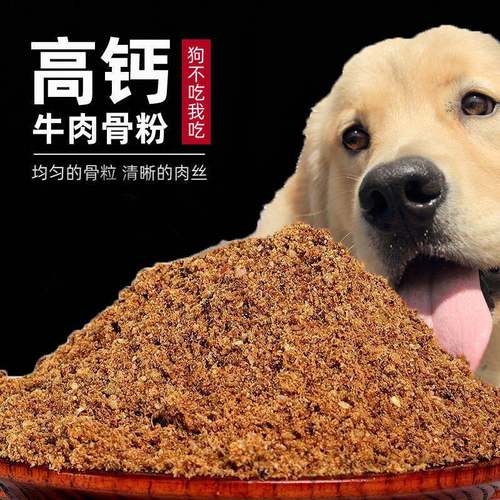 狗粮伴侣拌饭牛骨粉兽用散装狗粮特价狗狗吃的肉骨粉宠物骨粉补钙