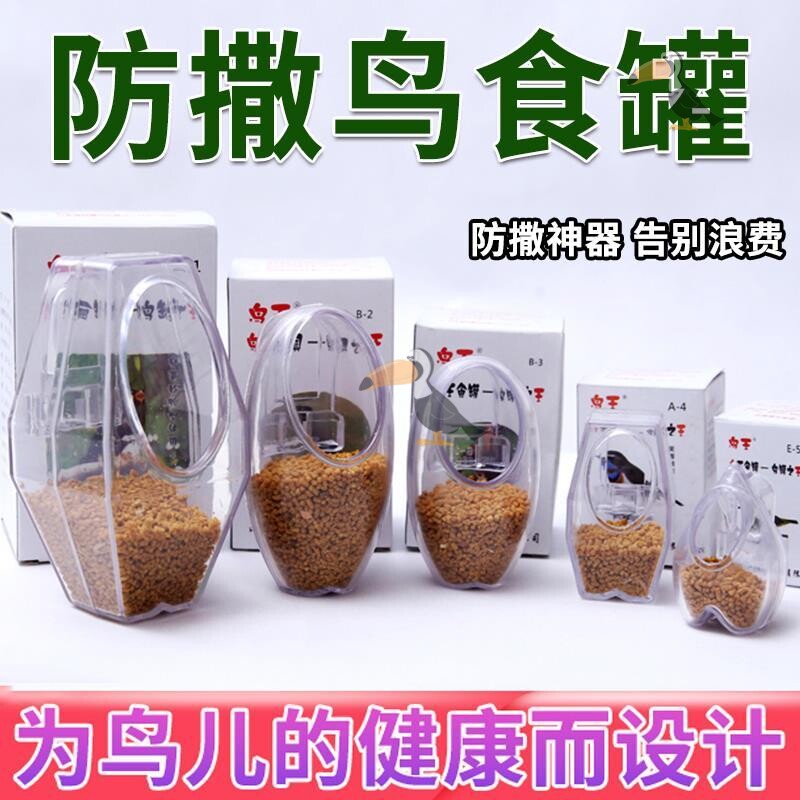 食具防撒鸟食盒下料器塑料鸟食罐八哥画眉防撒食杯鸟用饮水器