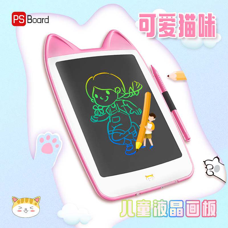 PS Board/磐写儿童液晶画板益智趣味手写板无尘护眼幼儿卡通画画