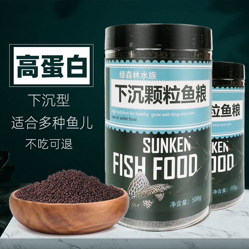 高蛋白沉底饲料  清道夫蓝鲨白鲨招财猫异形