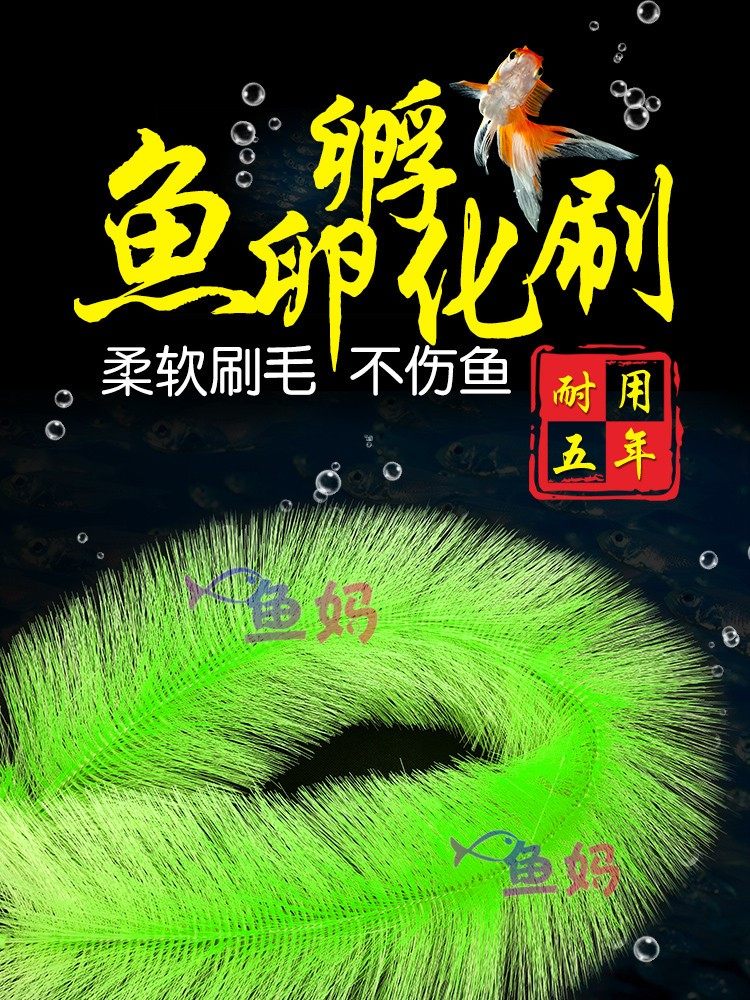 金鱼锦鲤鱼巢鱼卵繁殖孵化草毛刷产卵收集器水族用具用品配件养殖