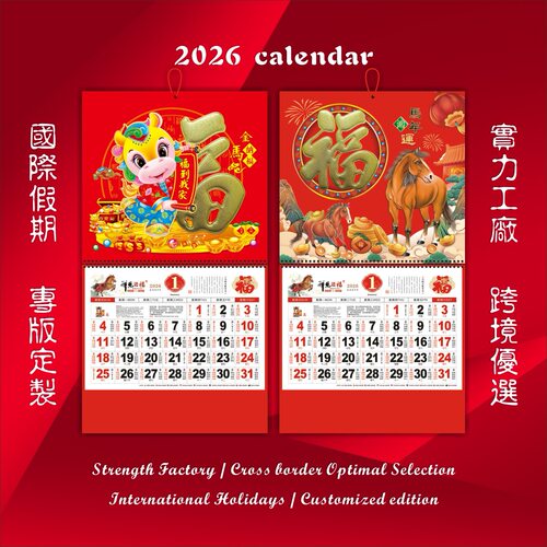 挂历2026年日历定做马年励志月历定制福字挂历小号吊牌桌面台历