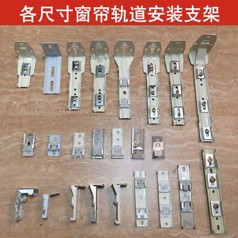 窗帘轨道卡子铁片卡扣固定架墙装顶装侧装码窗帘轨道安装码包邮