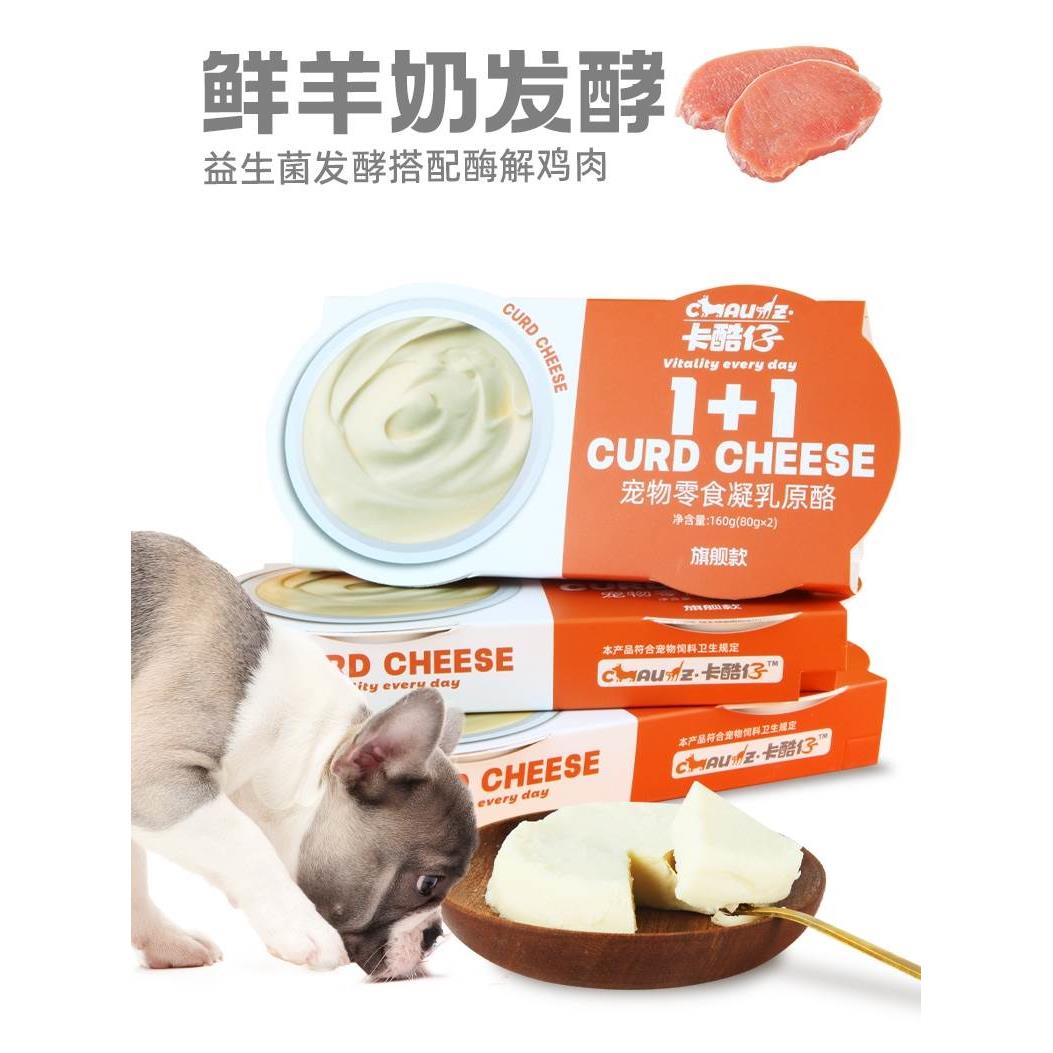 宠物零食羊乳酪发酵芝士奶酪杯0添加剂猫咪狗狗奶糕增肥奶酪罐头